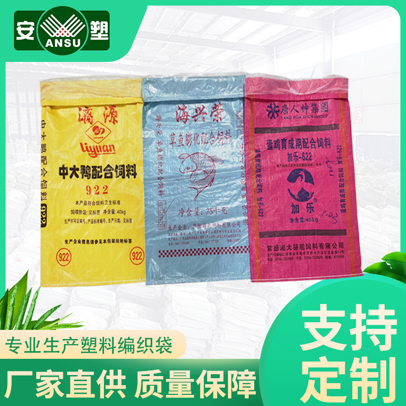 定制各种规格超声波自动卷边防水防潮饲料袋化肥袋PP编织袋PE内袋