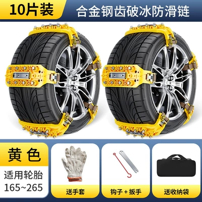 Tire snow chain — Suv Sedan Universal Off-Road Vehicle - yellow-10-pack-installation-tools-packaging-bag-included