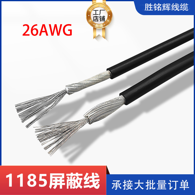 厂家直销UL1185正标单芯屏蔽线26AWG1芯1地信号线单芯缠绕音频线
