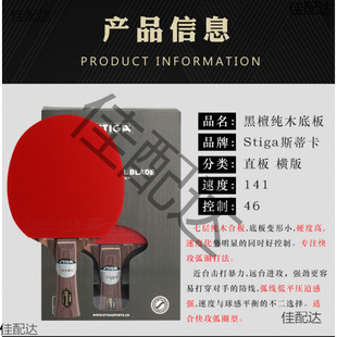 Stiga Table Tennis Racket Black Sandalwood 7 Xu Xin Blue Label Offensive Pure Wood Racket Crazy Butterfly Anti-Glue