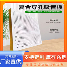 厂家批发穿孔复合吸音板机房吊顶隔音玻璃棉板铝扣板复合吸音板