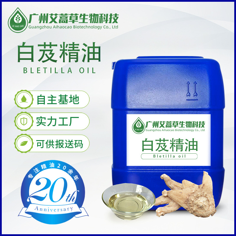 白芨精油白芨油苞舌兰油连及草油植物精油白芨根提取物中药油