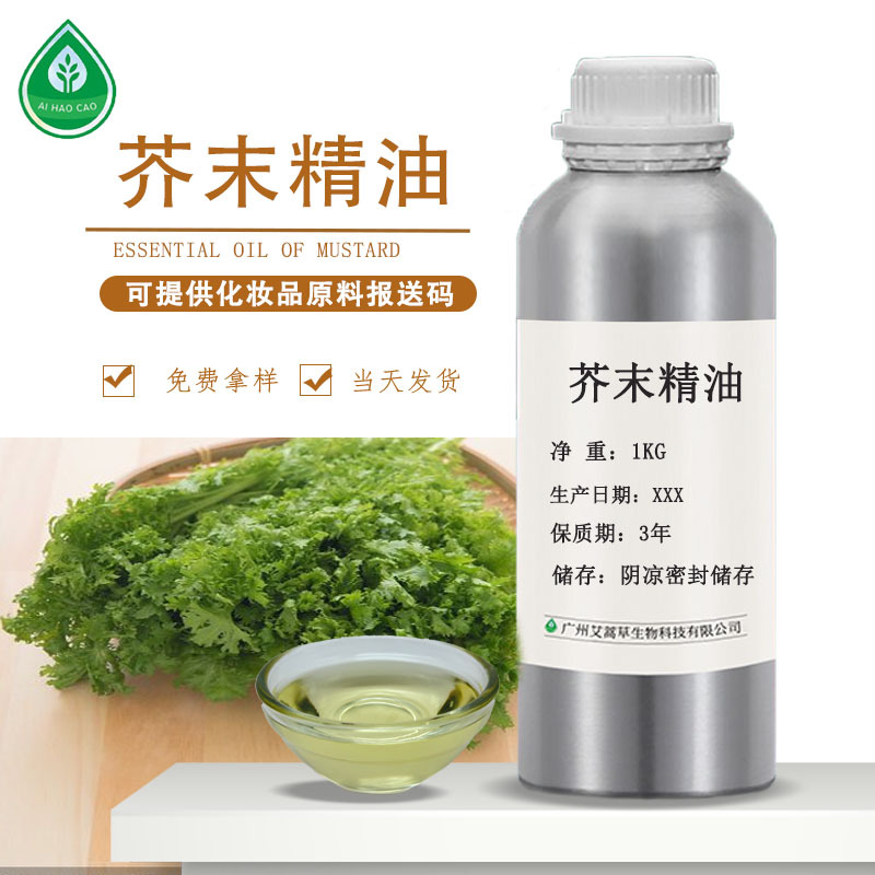厂家供应芥末油合成芥子油化妆品日化原料CAS-8007-40-7