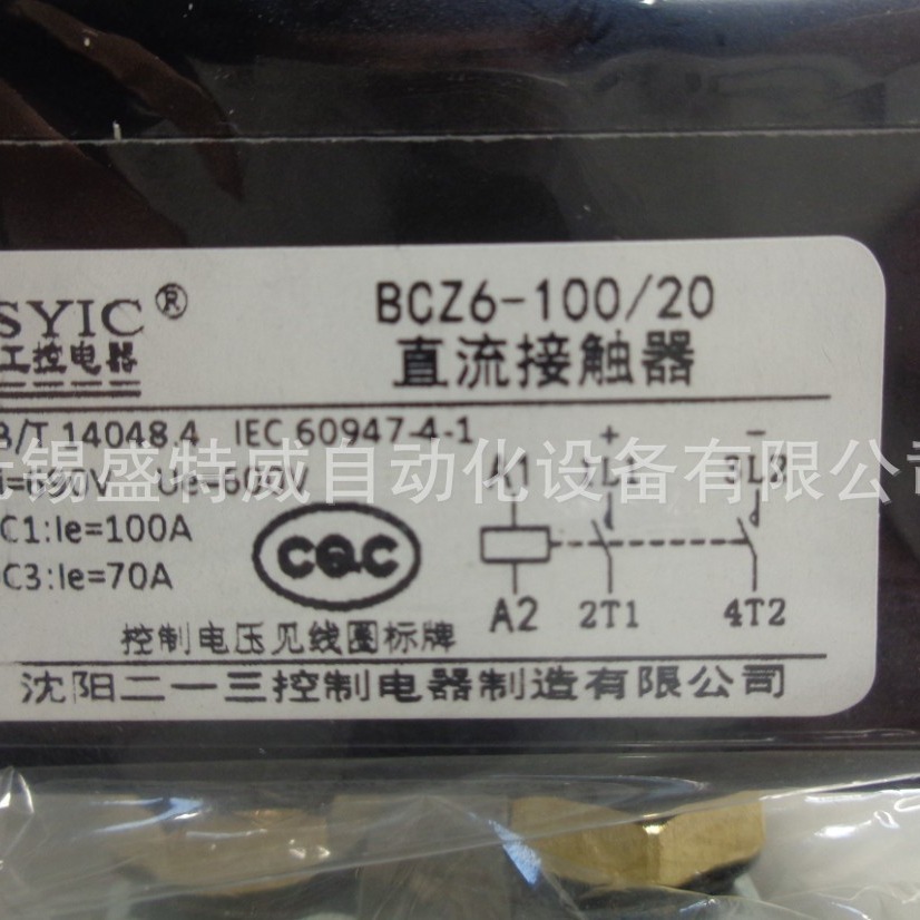 原装 BCZ6-100/20 DC12V DC24V DC48V   沈阳二一三直流接触器