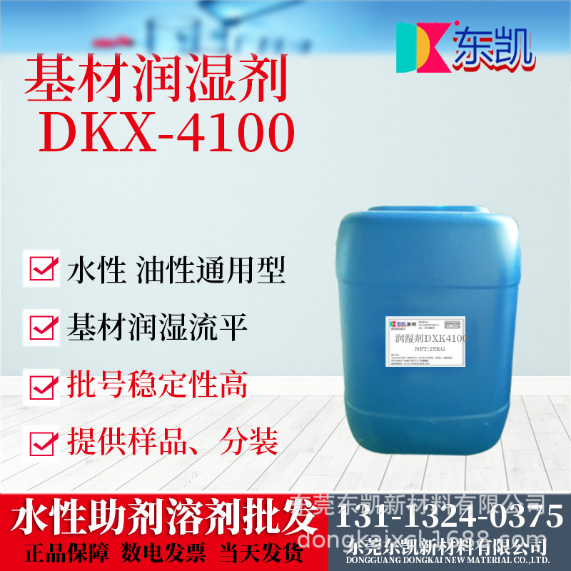 代替迪高TEGO4100 有机硅润湿剂DKX-4100 UV油墨涂料