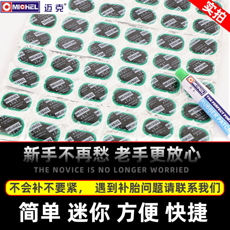 自行车补胎胶片工具套装摩托车电动车轮胎修补单车冷补胶内胎贴片