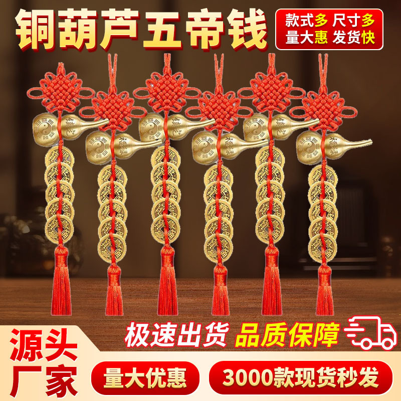 Copper Coin Five Emperors Coin Pendant for Door Entrance, Auspicious Knot for Good Fortune, Copper Gourd Crafts to Ward Off Evil Energy Copper Coin Five Emperors Coin Pendant for Door Entrance, Auspicious Knot for Good Fortune, Copper Gourd Crafts to Ward Off Evil Energy