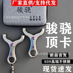 新款顶卡弹弓正品630不锈钢成年人专用大威力速射卡球弓单卡批发