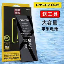 品胜电池适用苹果iphone13 12promax14 15批发电板手机电池送工具