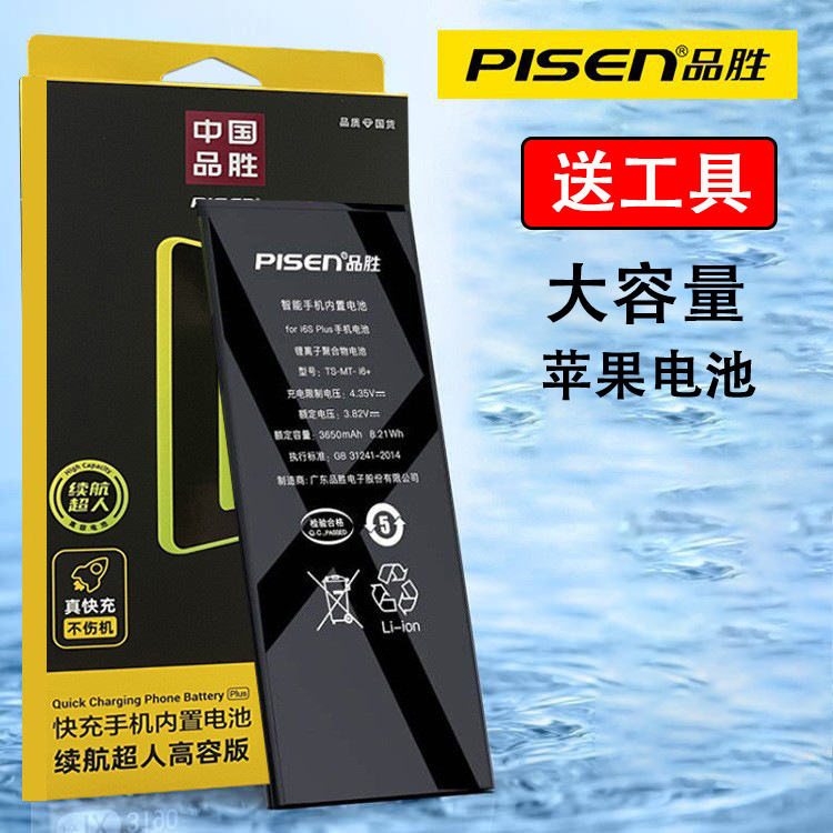 品胜电池适用苹果iphone13 12promax14 15批发电板手机电池送工具