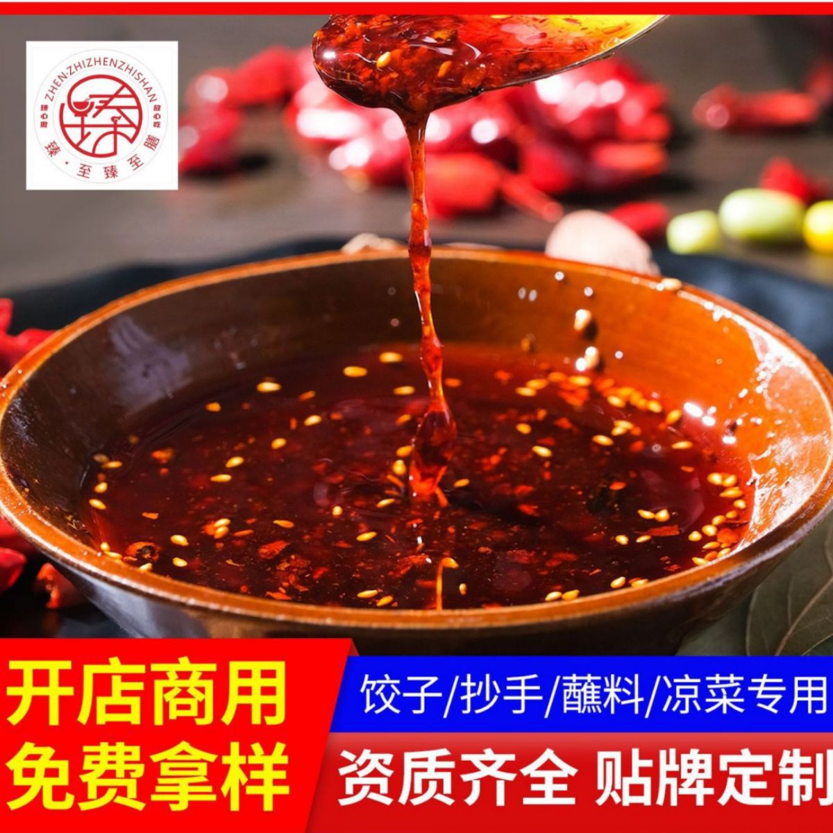 红油辣椒川味商用四川油泼辣子凉拌调味品凉拌菜调味料理包芝麻油