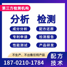 EPE珍珠棉材质分析成分检测报告第三方机构配方还原含量测定研发