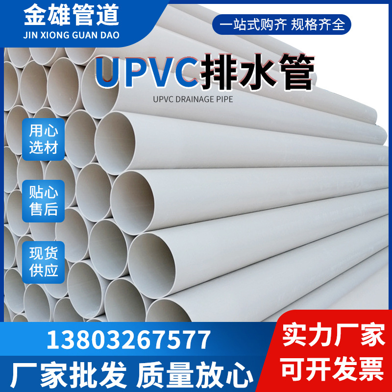 河北金雄城市埋地式排水排污塑料管UPVC排水管建筑排水管可开发票