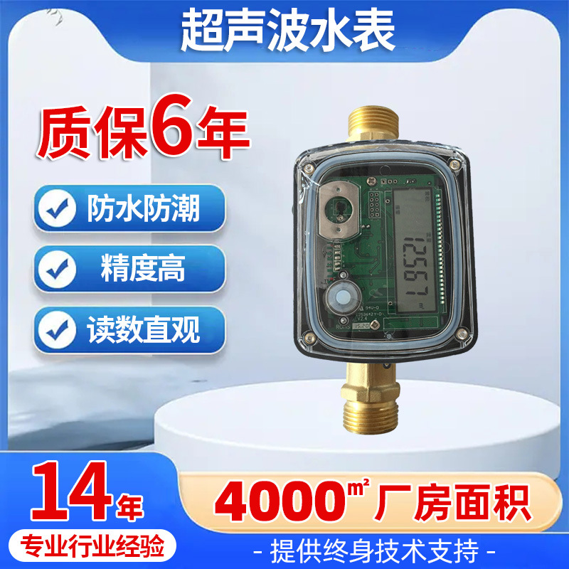 无磨损超声波水表 低耗实时传输流量仪表 电子远传超声波智能水表