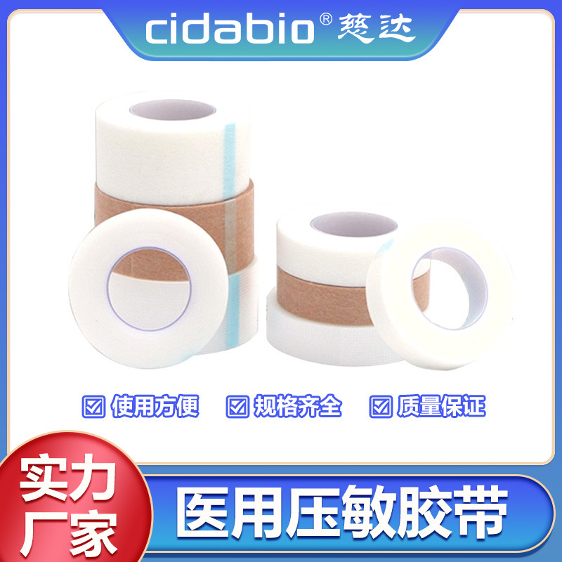 医用压敏胶带纸质胶带透气无纺布贴可手撕过敏纱布固定压敏胶布卷