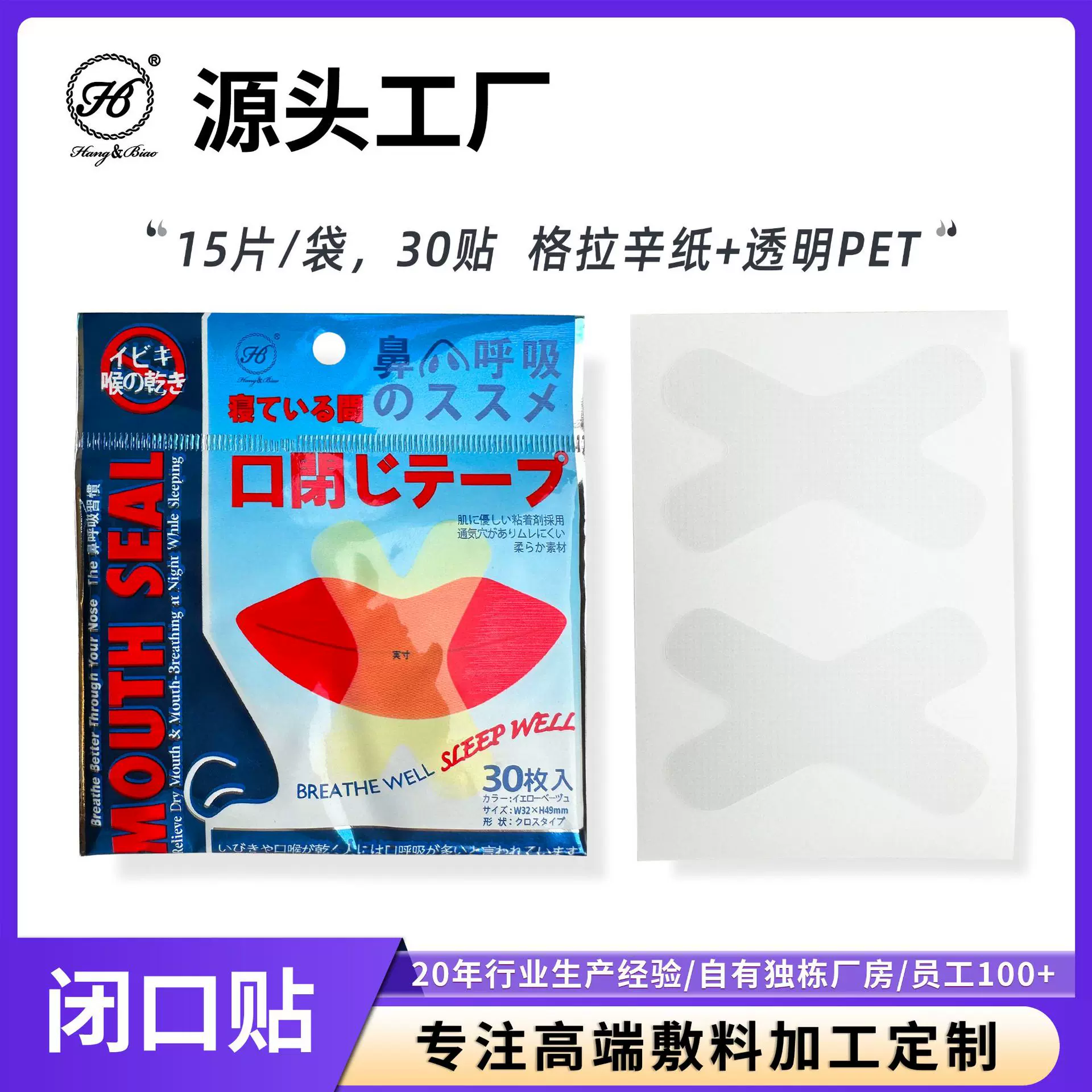 厂家口呼吸贴口呼吸矫正贴闭口贴 闭嘴贴张嘴呼吸贴X型贴