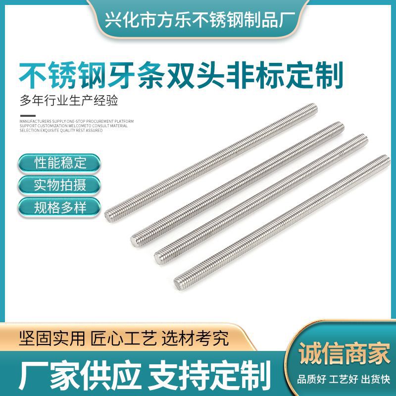 不锈钢牙条 牙棒 双头螺丝 厂家供应 非标精密高精度