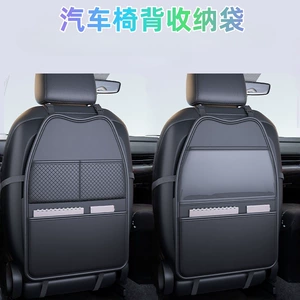 Car Rear Seat Anti-Kick Pad Leather Seat Back Storage Bag Hanging Bag In-Car Storage Seat Back Multifunctional Storage Bag