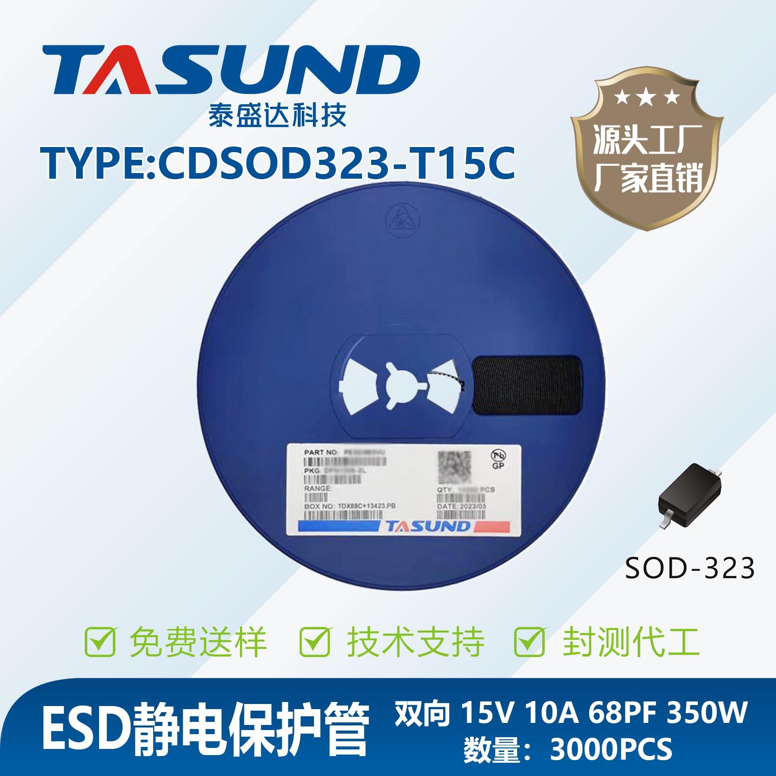TASUND泰盛达CDSOD323-T15C封装SOD-323 ESD静电保护管