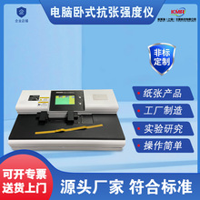 电脑卧式抗张强度测试仪纸张伸长率试验机纸张裂断长测试测试仪