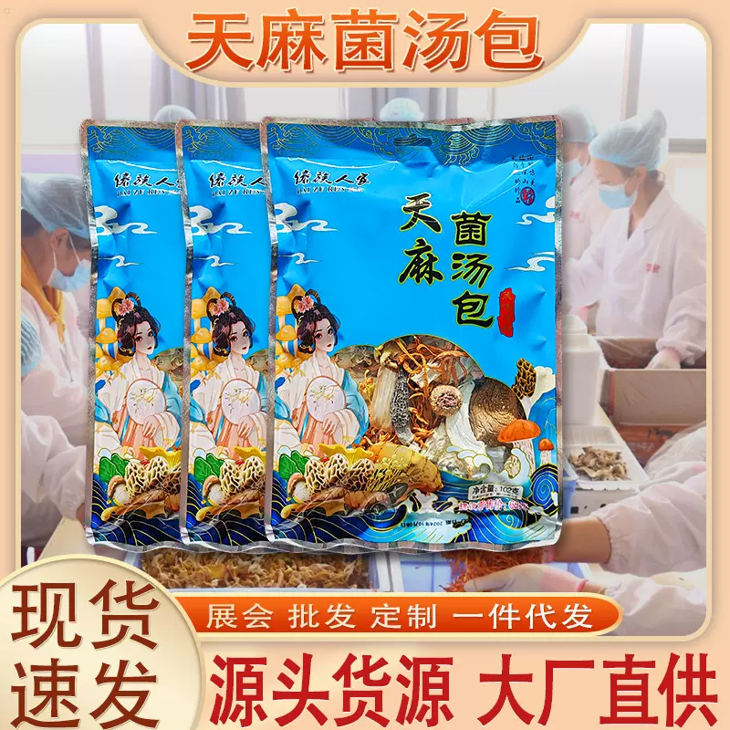 云南特产七彩菌菇包煲汤菌包农产品干货批货市场工厂直供一件代发