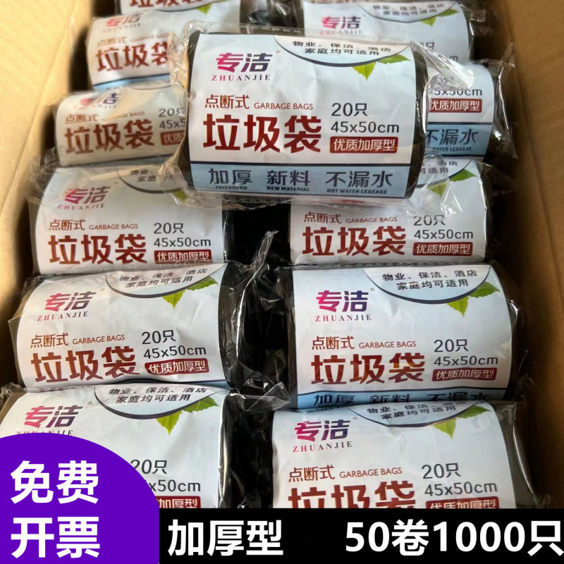 ゴミ袋の家庭用の厚い寮のホテルの飲食の大きい小さいサイズの黒色の小さい巻きの1箱の卸売り|undefined