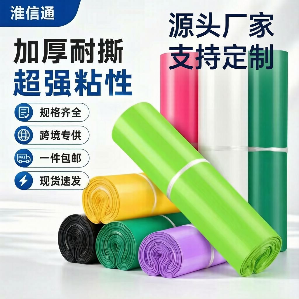 跨境彩色快递袋加厚12丝服装防水打包袋电商物流袋包装发货袋批发