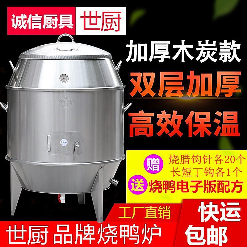 世厨木炭烤鸭炉商用燃气烧鸭炉烤鸡炉不锈钢烧烤炉吊炉双层烧鹅炉