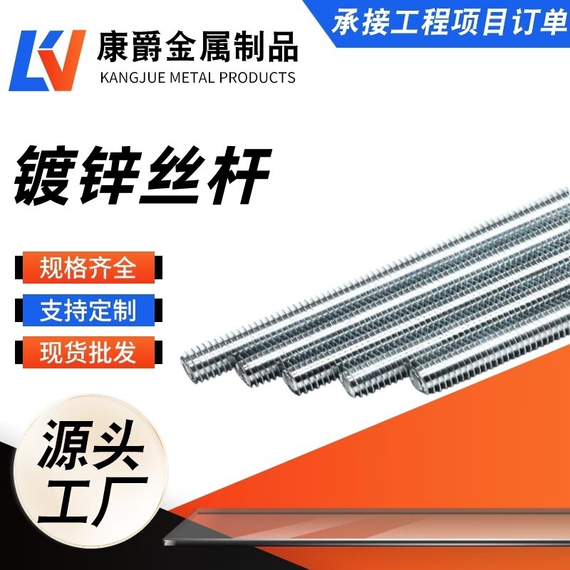 Galvanized Threaded Rod 4.8 Grade High-Strength Full-Thread Hanging Rod for Ceiling 3m Full-Thread Hanging Rod