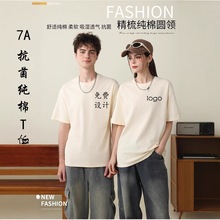 7A抗菌纯棉圆领T恤印制logo夏季广告文化衫刺绣工作服短袖团体装
