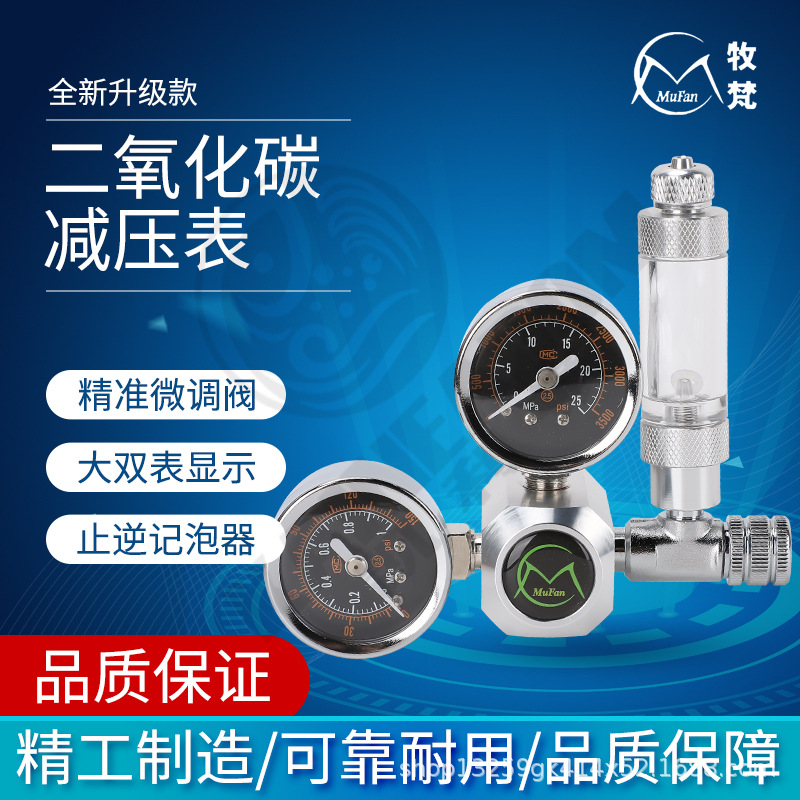 牧梵二氧化碳大双表CO2带稳压减压阀二氧化碳钢瓶水草压力表