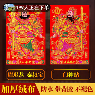 Self-adhesive Flannel Door God Sticker Year of the Snake Gate Magnetic Spring Festival New Year Single Door Qin Shu Chi Gong Guan Yu Zhang Fei Decorative Painting