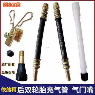Iveco Tire Inflation Tube Valve Rear Double Tire Extension Connection Inflation Rubber Inflation Tube Clamp