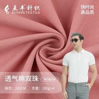 透气速干双珠地面料 190g精棉涤纶CVC混纺双珠地POLO针织布料