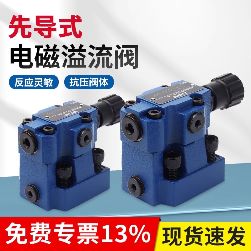 先导式电磁溢流阀DBW10/20/30B-1-50系列液压阀AC220V DC24V调压