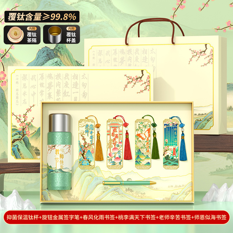 教师节礼物女老师实用的2025新款伴手礼定制送男老师高端礼品套装|undefined