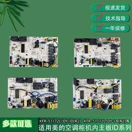空调3匹2P柜机内主板KFR-51/72LW/DY-ID冷静星PA400电脑板LB