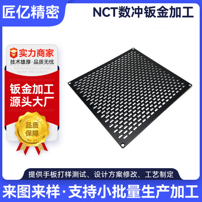[东莞NCT数冲钣金厂家五金配件数控折弯焊接仪器仪表外壳钣金加工]