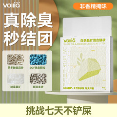 Vilia 白茶キビ混合豆腐猫砂消臭凝集ベントナイト低塵植物猫砂猫砂用品