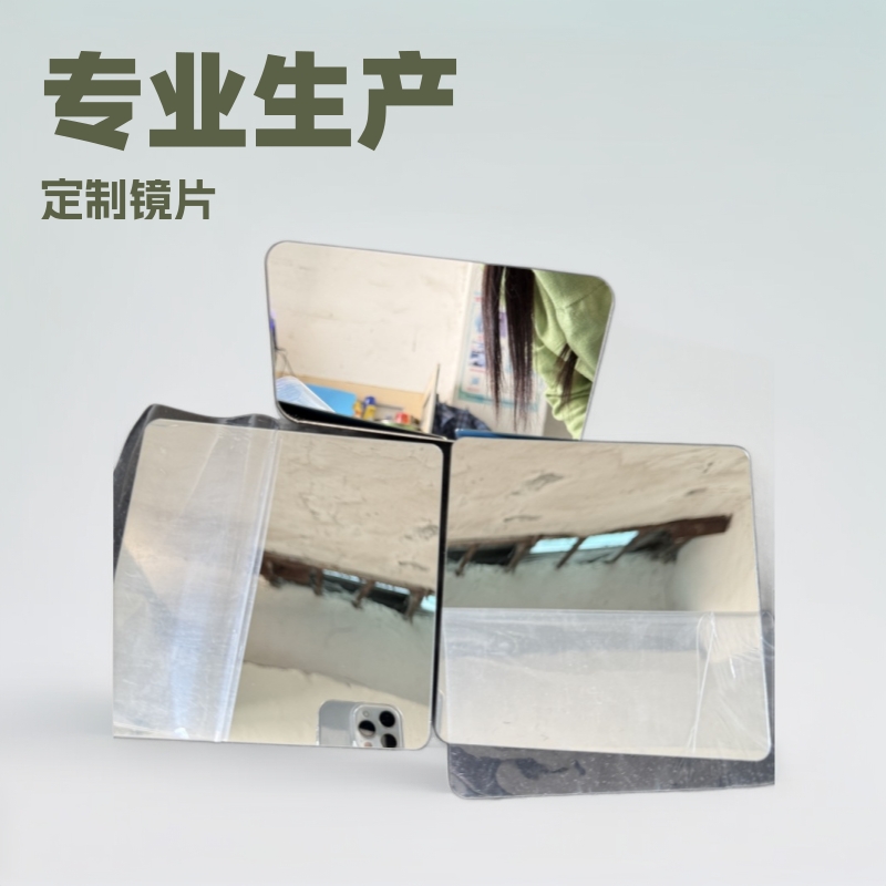 环保PC镜片镜片玩具镜子箱包公仔车缝软镜片免费拿样打板半透明