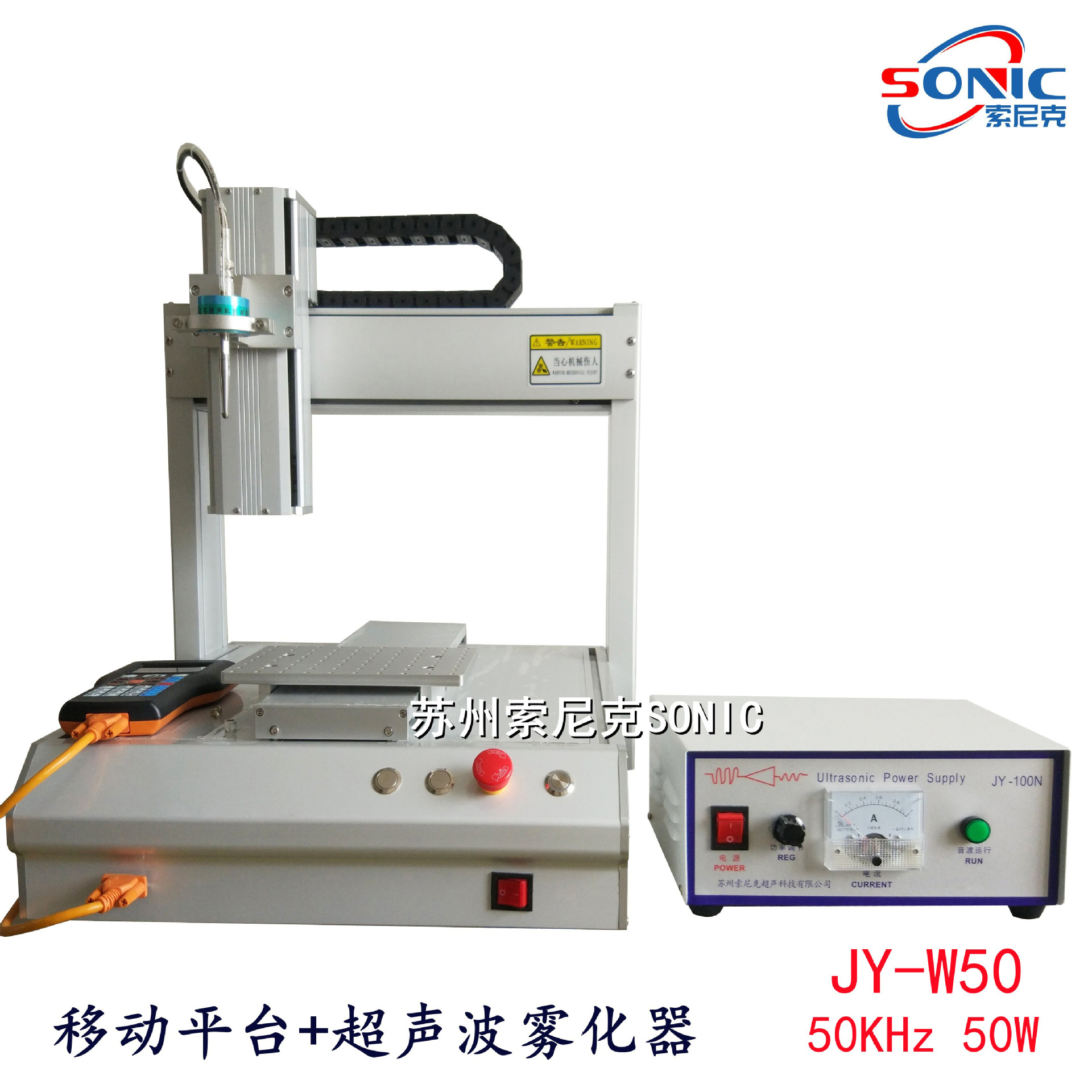 三轴移动超声波雾化加湿设备 超声波液体、油水喷涂雾化装置