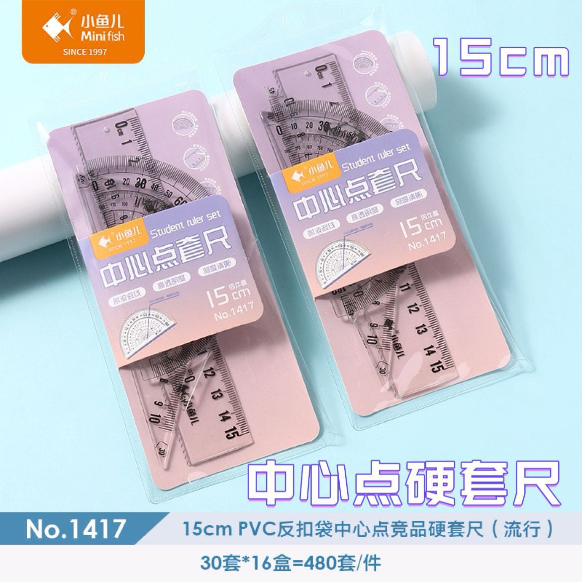 新品学生中心点硬套尺15cm四件套学生绘图标记带波浪线测量工具尺