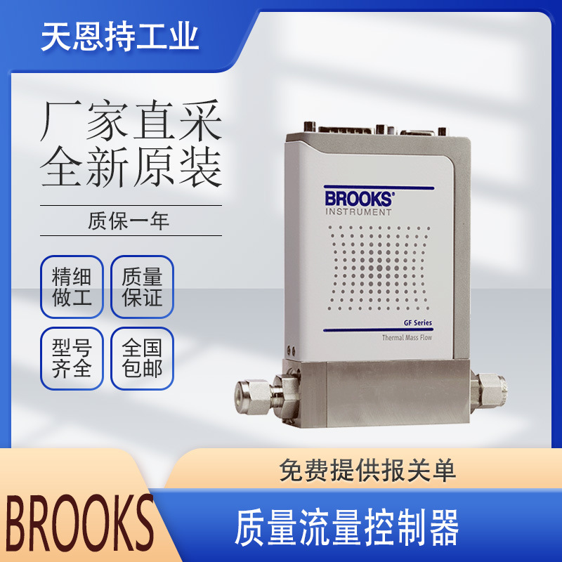 德国 BROOKS 质量流量控制器 SLAMf64 原厂采购
