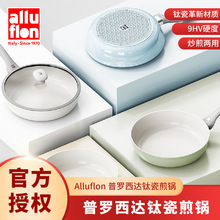 alluflon普罗西达无涂层钛陶瓷平底煎锅家用不粘锅牛排煎锅平底锅