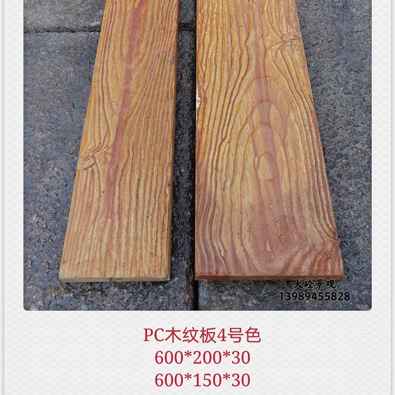 水泥木纹板预制混凝土PC砖仿木纹PC砖预制构件实心结构耐候性强