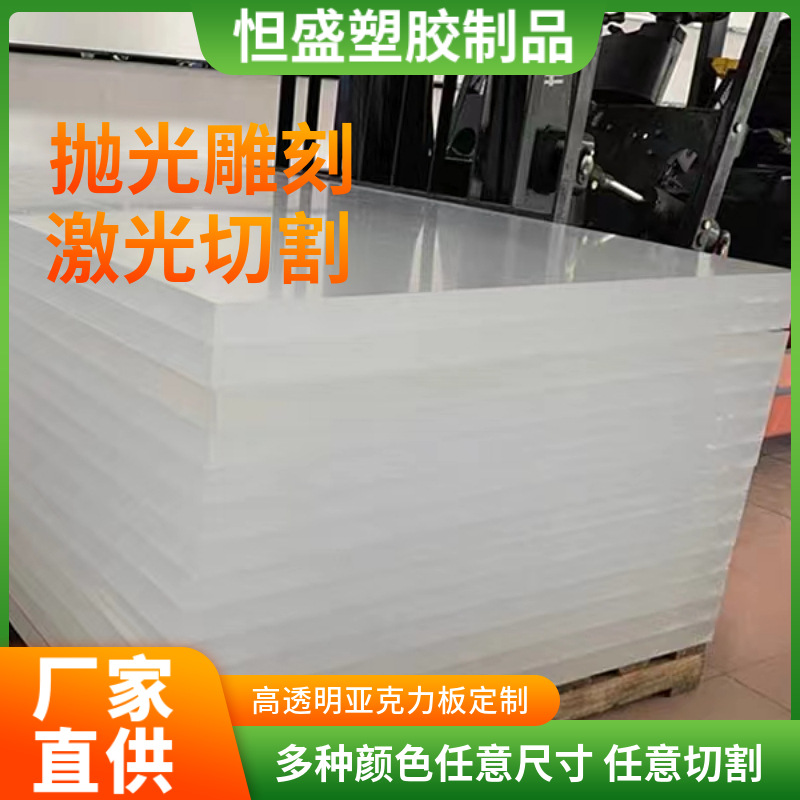Foshan factory acrylic board high