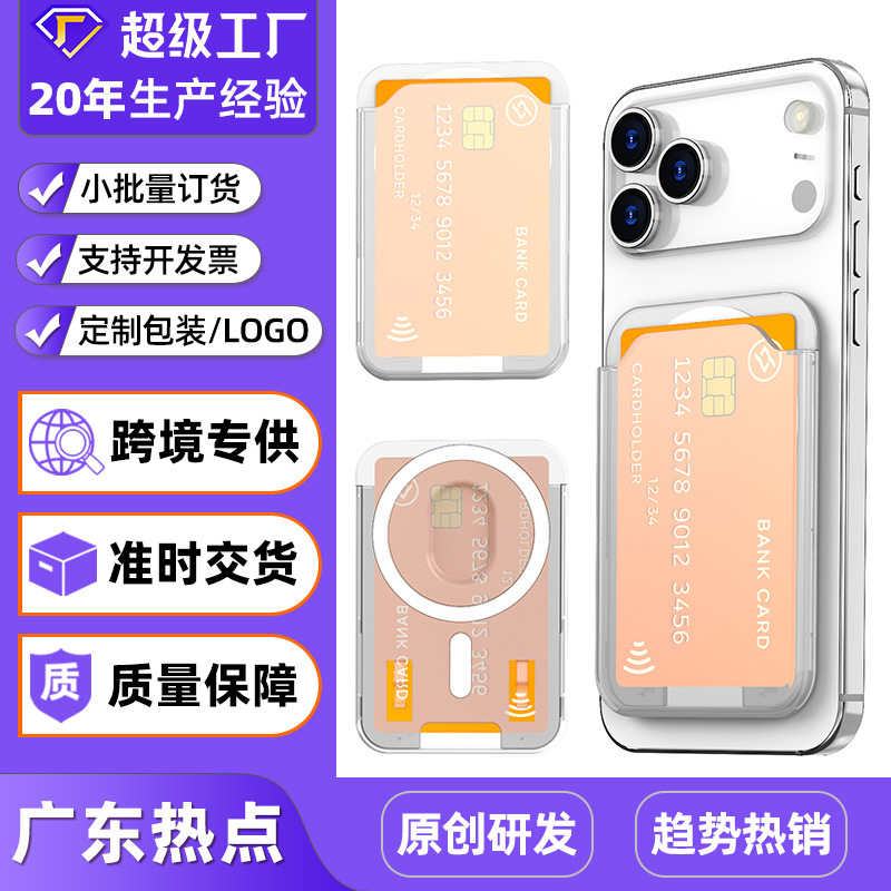 適用於蘋果iphone手機配件卡包Magsafe磁吸卡包背貼膚感透明卡套