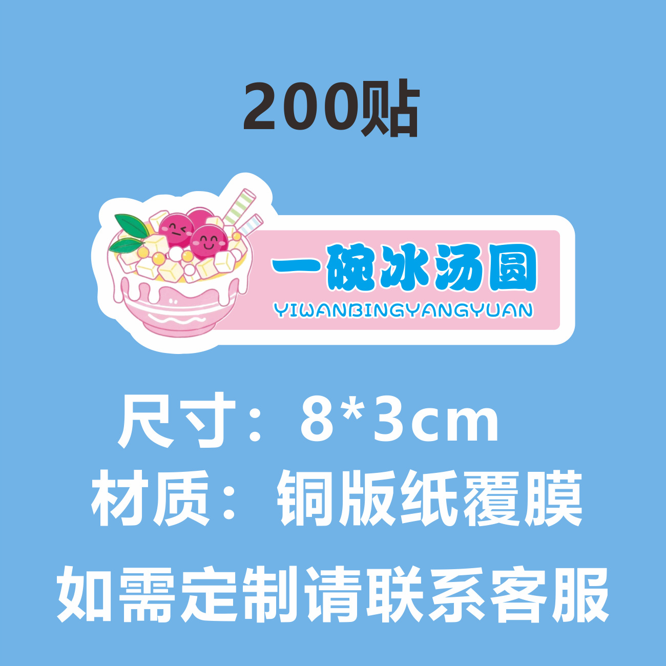 F 재고 (아이스 탱위안 한 그릇) 200 스티커