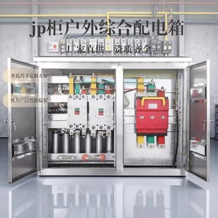 Outdoor Stainless Steel JP Cabinet Low Voltage Distribution Cabinet Integrated Distribution Box Rural Network Cabinet Transformer Capacitance Compensation Distribution Cabinet