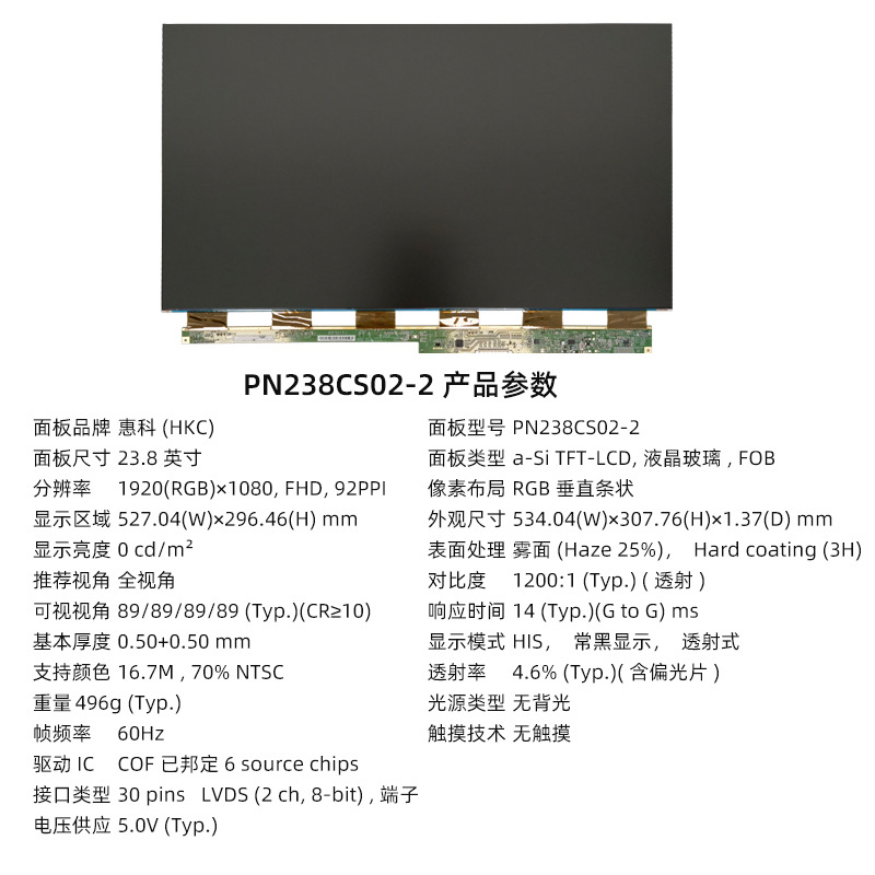 New HKC23.8-inch HD LCD LCD Panel PN238CS02-2 TV screen replacement wholesale New HKC23.8-inch HD LCD LCD Panel PN238CS02-2 TV screen replacement wholesale